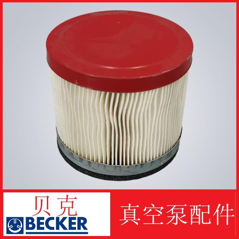 BECKER贝克真空泵空气滤芯9095107排气过滤器油雾分离器排气滤芯