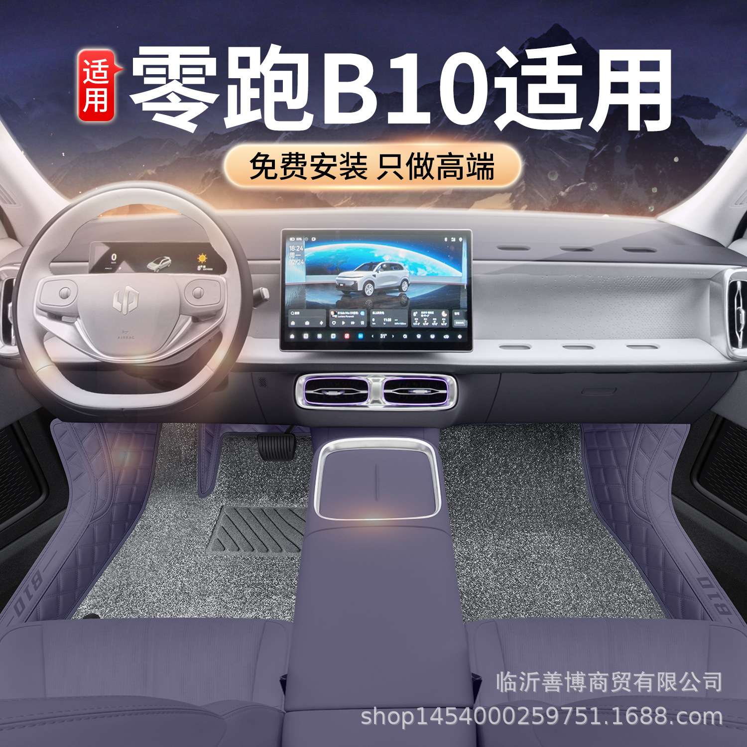 适用零跑B10脚垫全包围25款零跑B10专用汽车内饰改装用品配件地垫