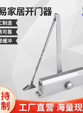 MZ-6066金属门简易家居开门器EN2-6闭锁强度液压关门器家用