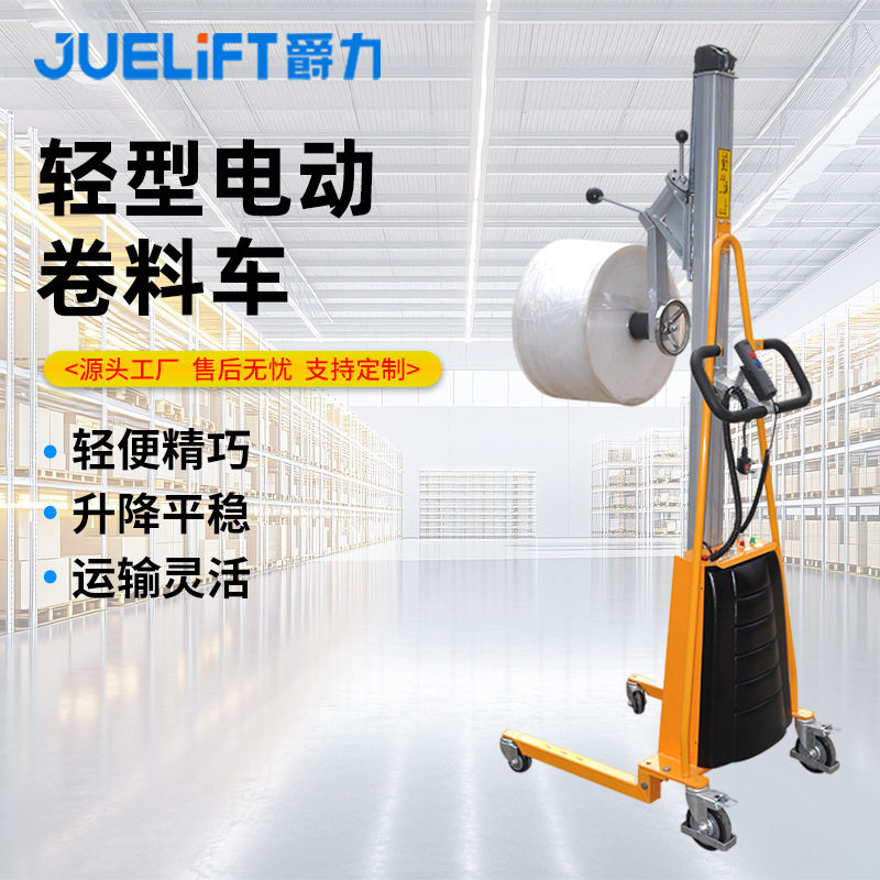 爵力ME100-15卷膜车电动卷料堆高车轻型物料车插杆式卷料堆高车