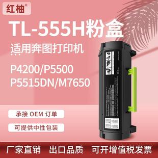适用奔图P5515DN硒鼓TL 555H粉盒奔图P4215M7665碳粉P5500DN墨盒