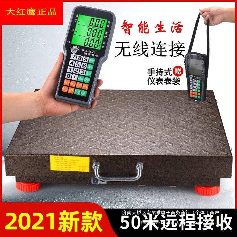 大红鹰电子称150kg电子秤台秤300公斤手提式台称600kg商用秤