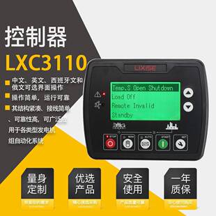 力可赛LXC3110控制器发电机控制器LXC3120四保护液晶屏自启动启停