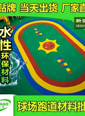 幼儿园小区地面EPDM塑胶跑道材料绿色防滑耐磨EPDM安全地垫材料