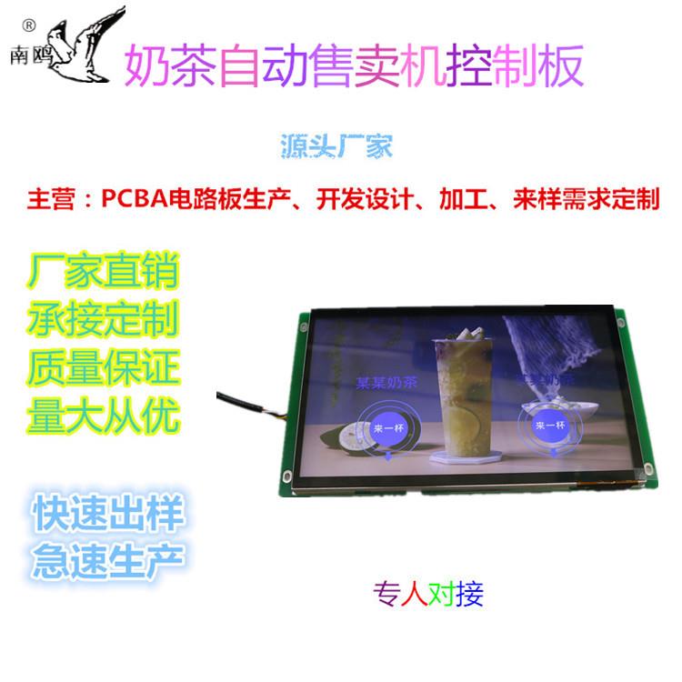奶茶果汁机控制板pcba大液晶屏幕后台APP物联网控制系统方案开发
