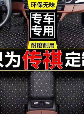 适用传祺原厂包围汽车脚垫gs4gs3gs8m6gs5m8gm6ga6