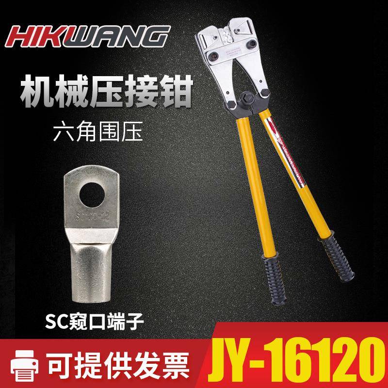 JY-16120机械式手动电缆铜铝端子压线钳压接10-120平方便携式出口