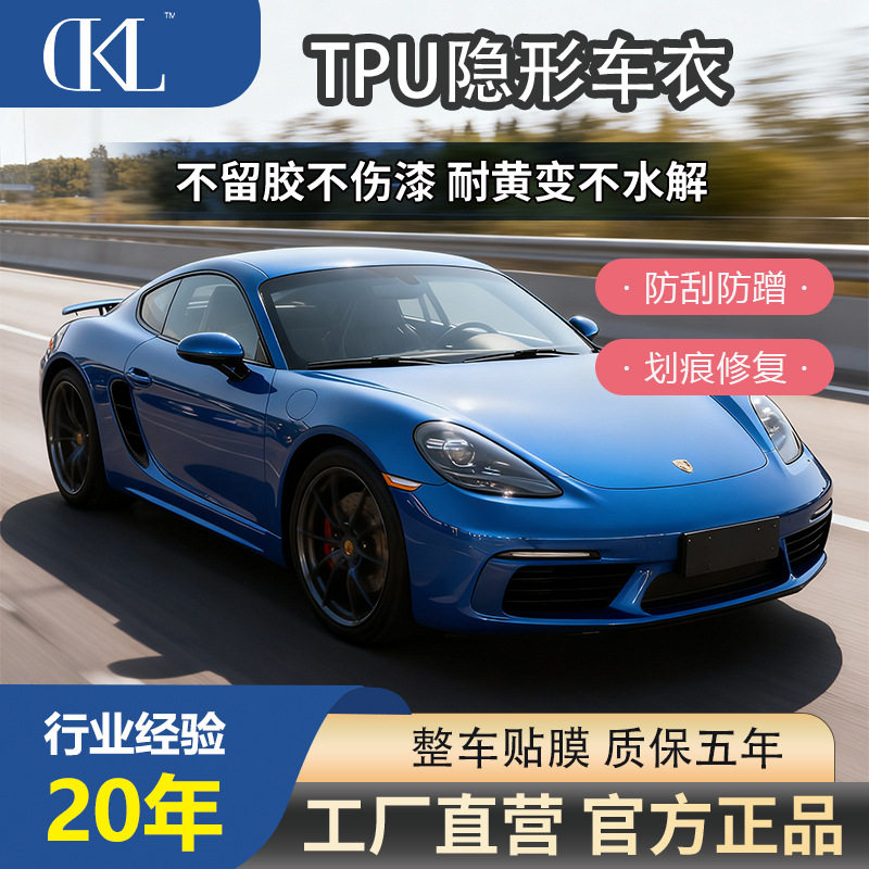 TPU隐形车衣全车身高光透明增亮汽车划痕遮挡保护膜【工厂直销】