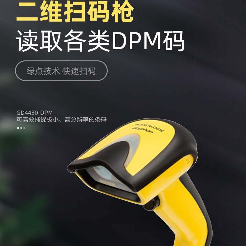 Datalogic得利捷Gryphon I GD4430-DPM有线扫描枪