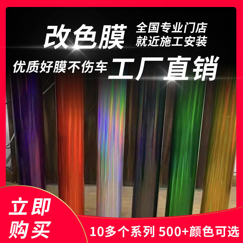 永正低黏胶可拉伸彩虹电镀膜幻彩电镀160g汽车贴膜改装膜