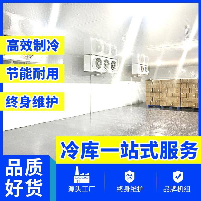 广东冷库酒水鲜花水果冷藏保鲜库冷冻库后补式冷库全套设备