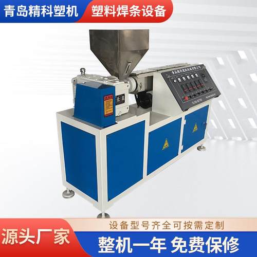 青岛精科生产塑料焊条挤出机不易生锈操作简单