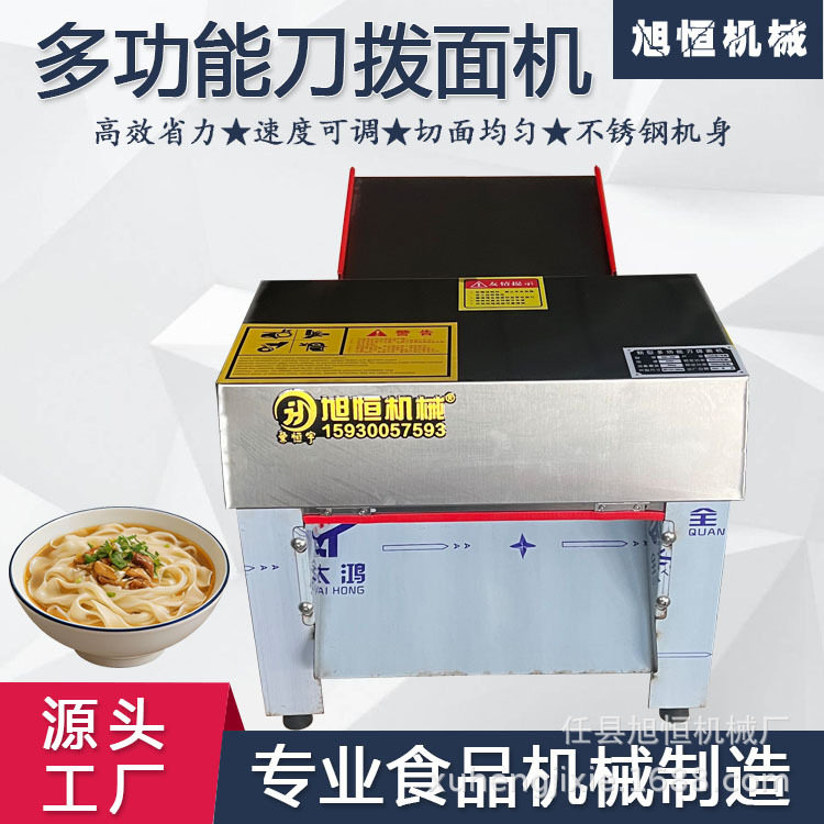 全自动刀拨面机商用驴蹄子面山西刀拨面