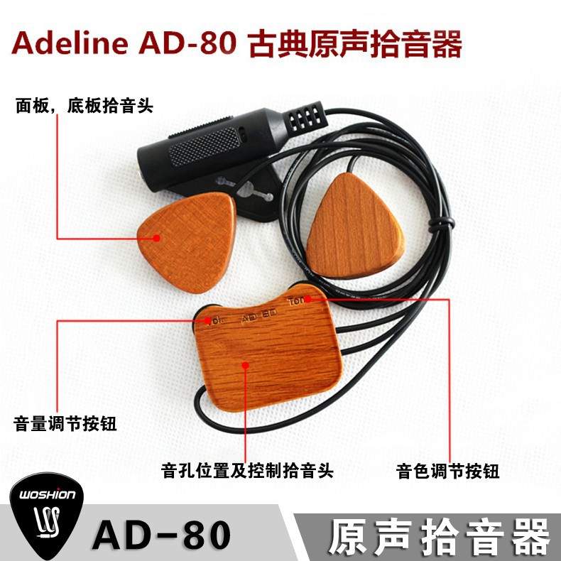 Adeline AD-80/88尤克里里古典民谣吉他小提琴箱鼓乐器通用拾音器