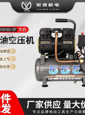 杰豹JBW1815D-2P空压机气泵工业级高压空气压缩机静音无油空压机