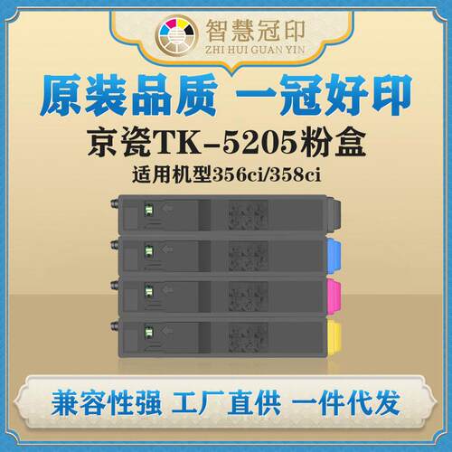 兼容京瓷TK5205粉盒硒鼓KyoceraTASKalfa356ci/358ci复印机墨盒