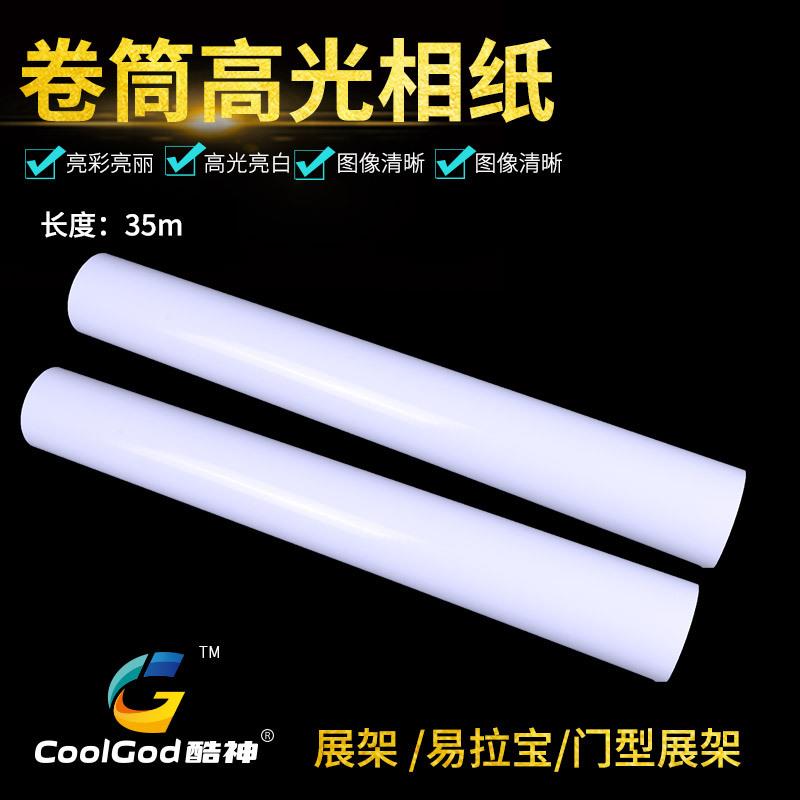 弱溶相纸广告材料户内相片纸卷筒高光相纸照片纸