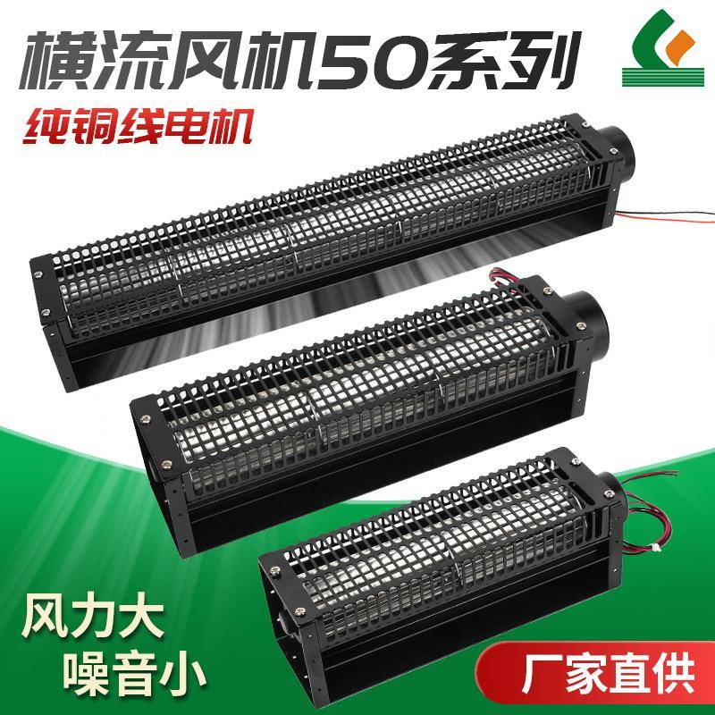 直销50系列DC12V24V横流贯流滚筒式超长静音防水风机风扇