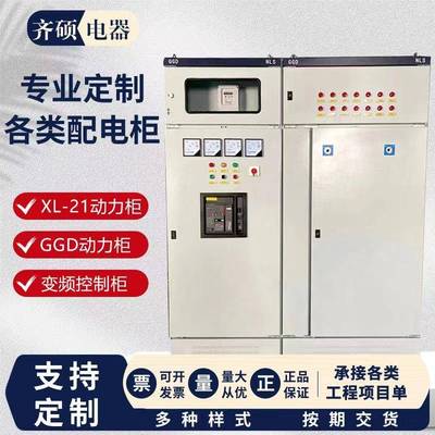 低压成套配电箱室外防水落地柜动力柜路灯控制柜工地照明柜