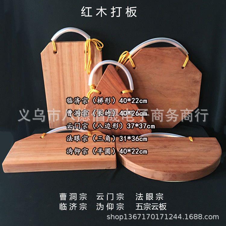 用品实木打板寺院云板临济宗沩仰宗云门宗法眼宗曹洞宗香板