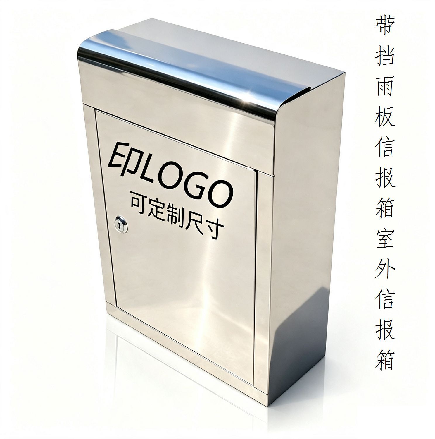 信报箱不锈钢收件箱镜面挂式大号信件箱可印logo不锈钢建议箱现货图片