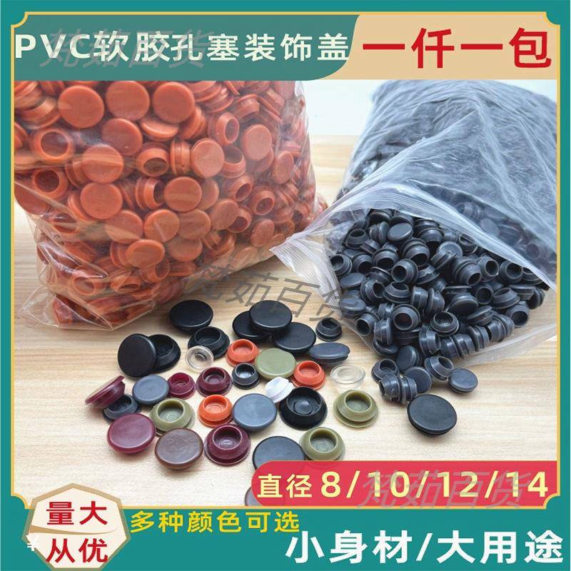 孔塞胶塞门窗纱窗铝材孔眼软胶橡胶衣柜堵孔装饰盖圆形盖螺丝时尚