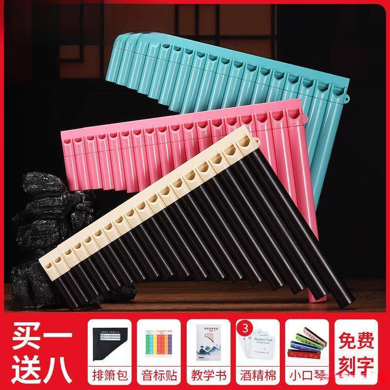 排箫16管18管初学入门C调乐器易学弧形排笛小学生儿童演奏带软管