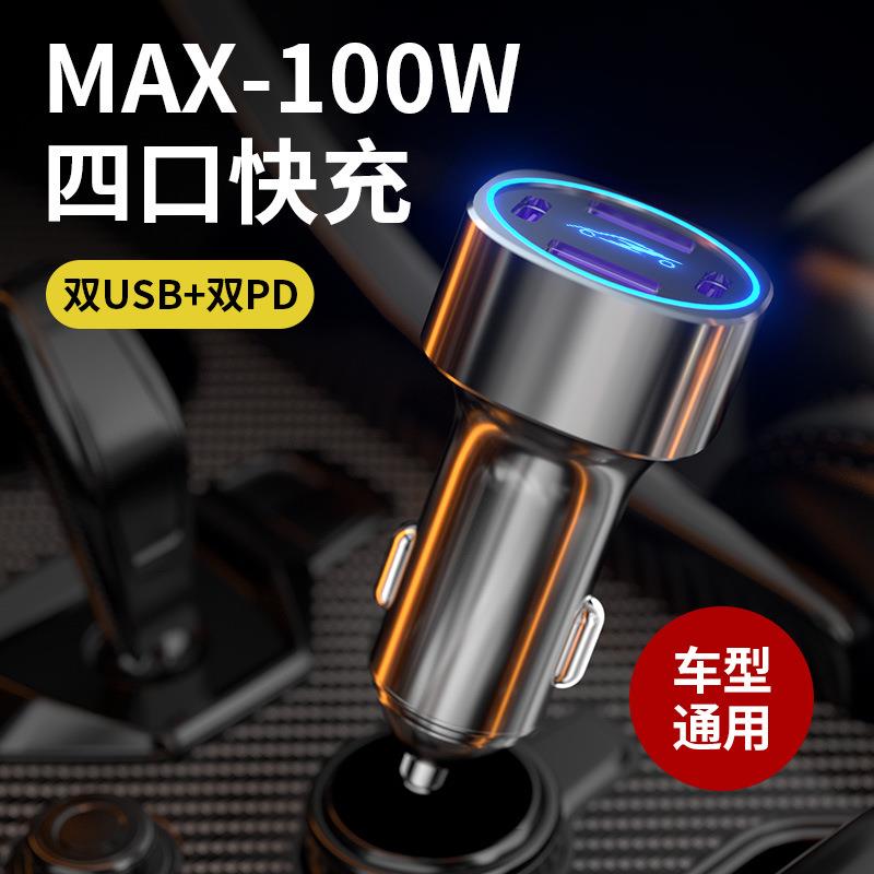 新款铝合金车载充电器一拖四接口