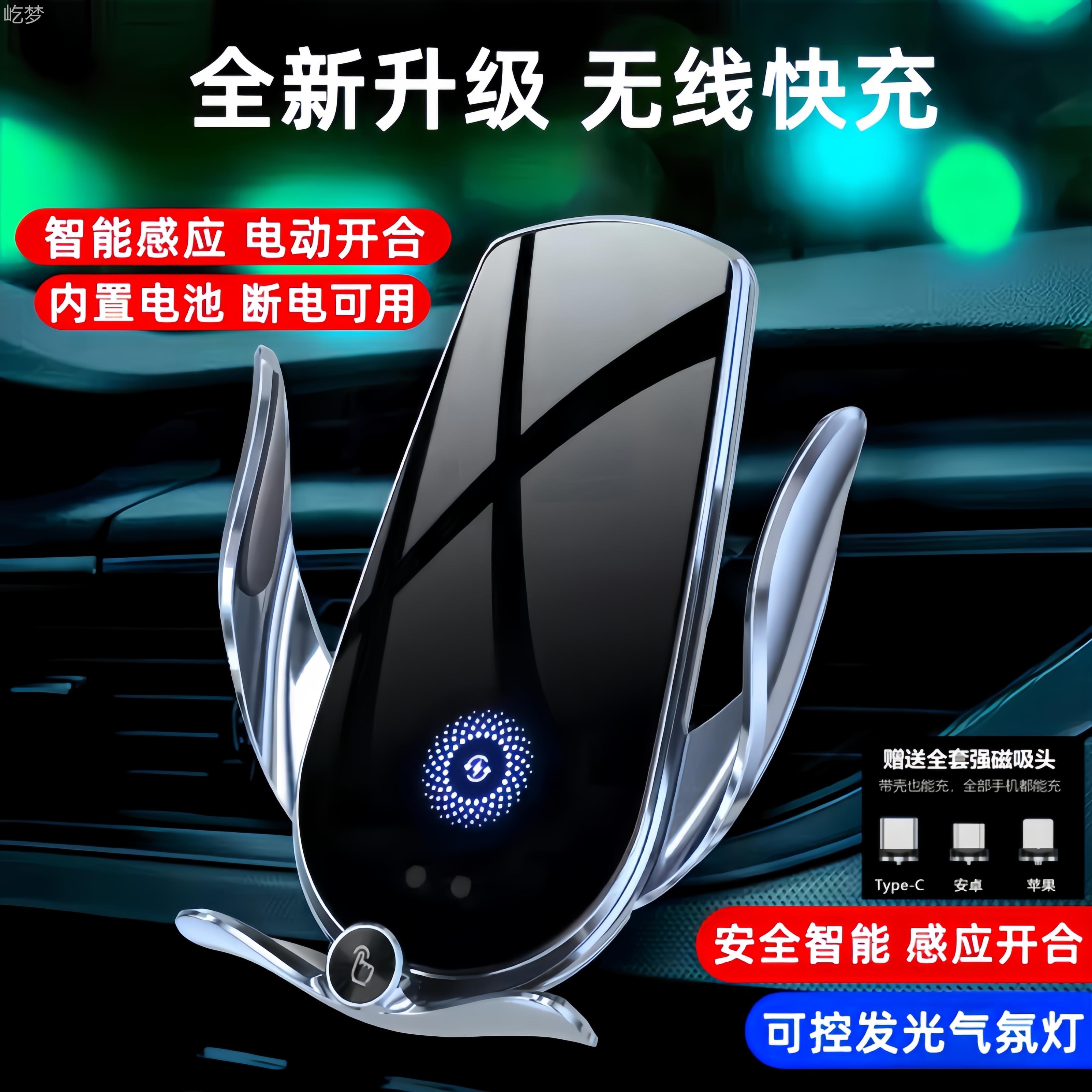 汽车导航智能感应无线充手机支架
