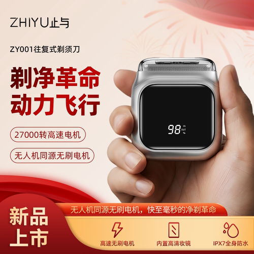 止与无刷高速往复式便携剃须刀