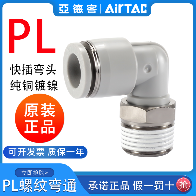 亚德客气动快速快插弯接头PL4/6/8/10/12-M5-01-02-03-04螺纹弯头