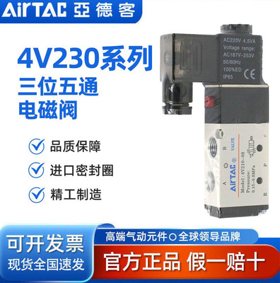 AirTAC亚德客三位五通电磁阀 4V230C-06 4V230C06A 4V230C06B