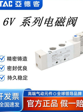 亚德客正品AIRTAC电磁阀6V110-06 6V210-08 6V310-10 6V11006B050