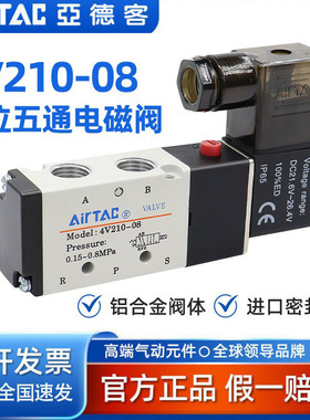 气动电磁阀4V210-08 4V110  06 换向阀220V 24V电子气阀12V控制阀