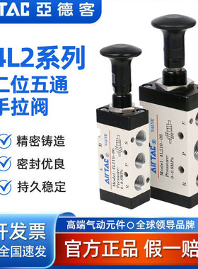 亚德客手拉阀 二位五通 4L210-08 4L21008 (4R210-08) AirTAC