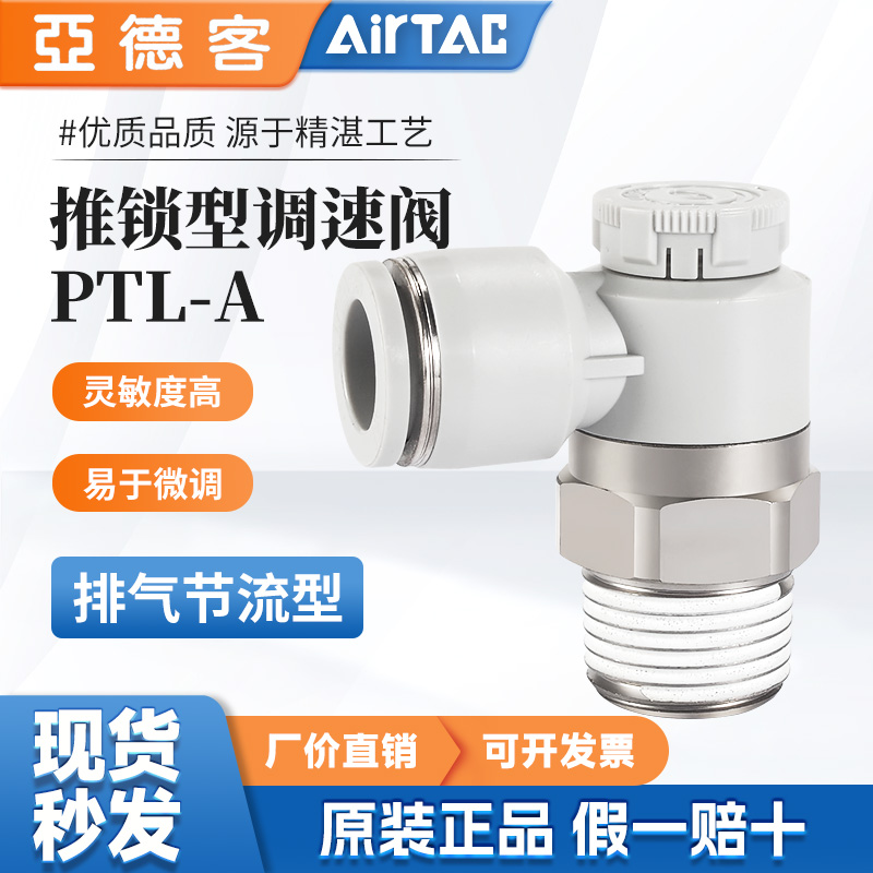 气动带锁节流阀调速阀接头PTL4/6/8/12-M5-01-02-03-04-A-M