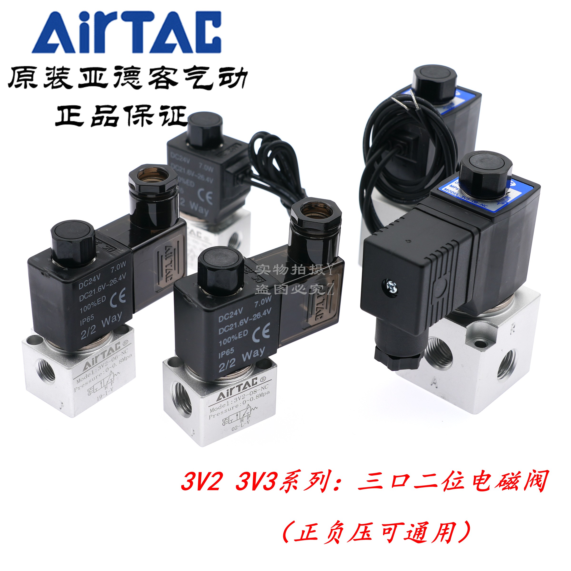 AirTAC真空电磁阀3V208NCB 工业气动元件配件 3V308NCB控制阀