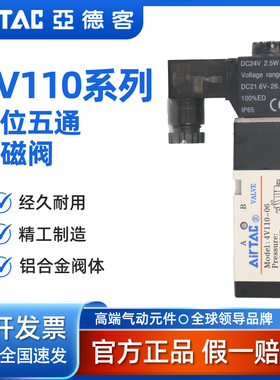 AirTAC 二位五通电磁阀 4V110-M5-A/B/C/E/F-I-W DC24V
