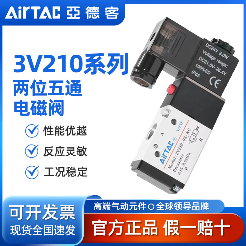 亚德客电磁阀二位三通电子气阀常闭3V110-06/3V210-08/3V310-10NC