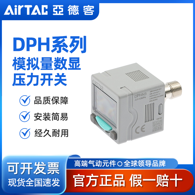 AirTAC模拟量数显压力开关DPHN2/DPSP2/DPHN3/DPHP3-01/10
