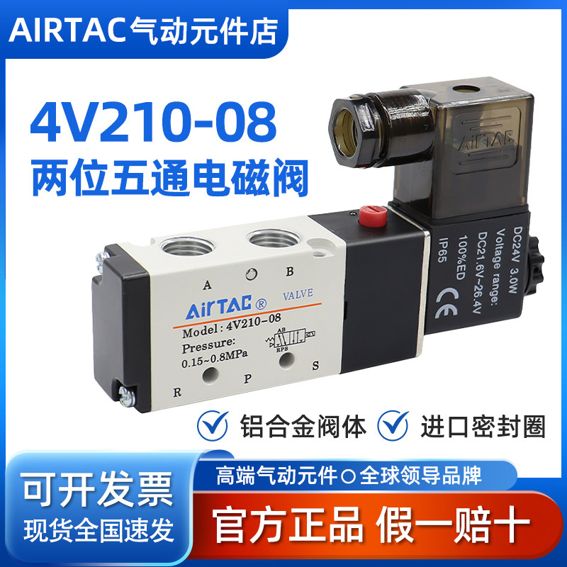 气动电磁阀4V210-08 4V110  06 换向阀220V 24V电子气阀12V控制阀