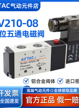 气动电磁阀4V210-08 4V110  06 换向阀220V 24V电子气阀12V控制阀