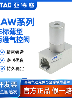 AirTAC非标薄型两通气控阀2AW20025Q32-FS731C/DA1530C