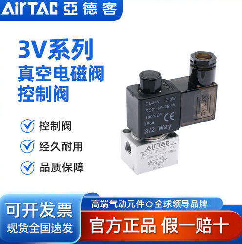 AirTAC真空电磁阀3V208NCB 工业气动元件配件 3V308NCB控制阀