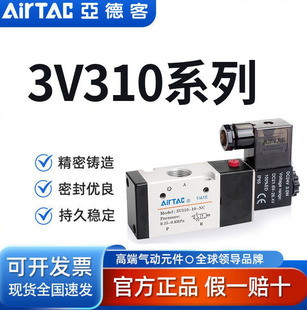 亚德客气动电磁阀3V310 3V31008NCB A二口三位换向控制气阀