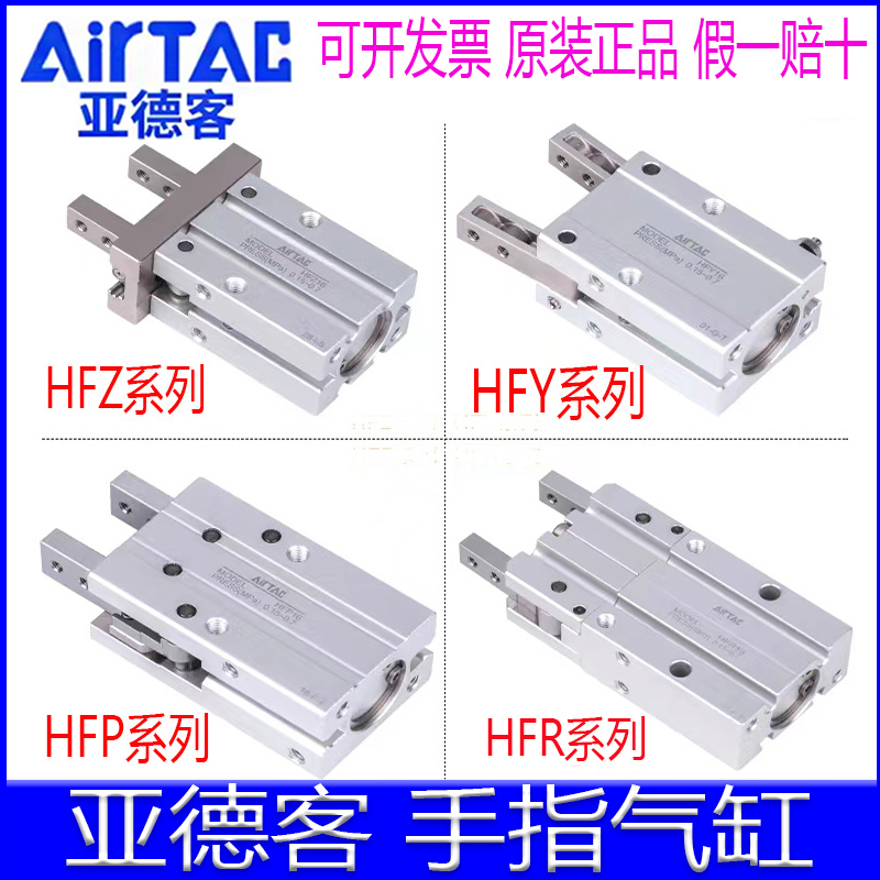 HFZ6  HFY16 HFTZ10 HFP20 HFSZ25 HFTY32 HFR40N手指气缸