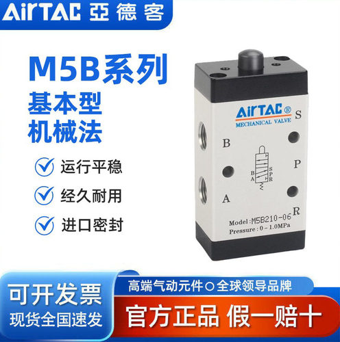 气动基本型机械阀M5B05/M5B110-06/M5B210-08二位五通
