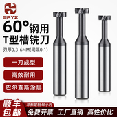 60度钨钢T型铣刀整体硬质合金T型槽刀不锈钢专用T型铣刀0.3 6mm