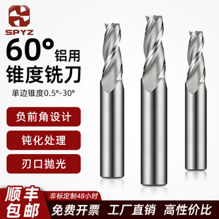 60度钨钢铝用锥度铣刀硬质合金3刃斜度刀1/2/3度CNC数控中心刀具