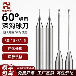 60度铝用深沟球刀钨钢合金加长避空长颈球头铣刀加工中心小径球刀